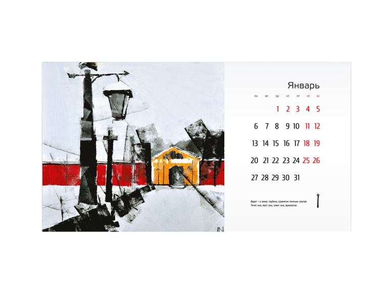 Дизайн календарей на заказ - Музей искусства
