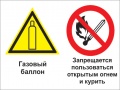 Газовый баллон. Запрещается пользоваться открытым огнем и курить
