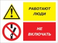 Работают люди - не включать