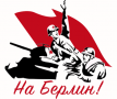 Наклейка На Берлин