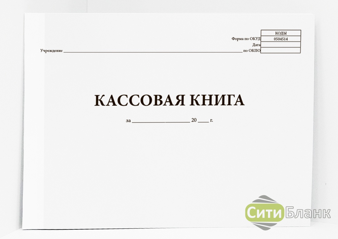 Где Купить Кассовую Книгу В Красноярске