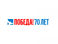 Наклейка Победа! 70 лет