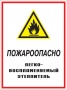 Пожароопасно - легковоспламеняемый утеплитель