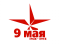 Наклейка 9 мая (1945-2015)