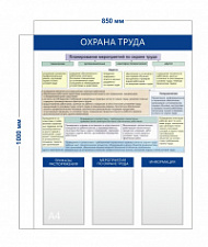 Стенд «Охрана труда» (3 кармана А4 + плакат) с надписями