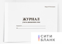 Журнал учета движения сока, форма N П-6п