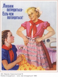 Советский плакат Любим потрудиться - есть чем погордиться