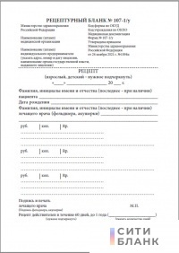 Рецептурный бланк, форма № 107-1/у (100 шт.) А6 2021 г