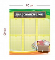 Стенд Классный уголок в кабинет математики 80х90 см (6 карманов А4)