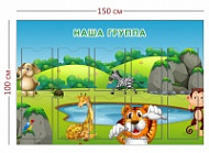 Стенд Наша группа 150х100 см (10 карманов А4)