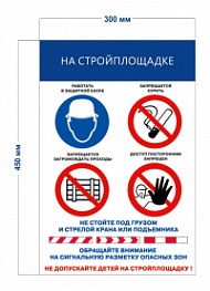 Стенд «На стройплощадке» (1 плакат)