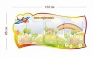 Стенд Наш вернисаж (затейники) 130х65 см (3 кармана А4 + 5 карманов А5)