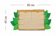 Стенд Дерево и листья 80х40 см (2 кармана А4)