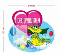 Стенд Поздравляем с днем рожденья 110х100 см (2 кармана А4)