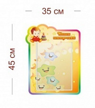 Стенд Наши шкафчики (карапузики) 35х45 см (1 карман А4)