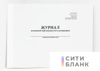Журнал изменений нефтепродуктов в резервуарах, форма № 17-НП