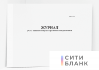 Журнал учета оптового отпуска и расчетов с покупателями, форма N АП-22