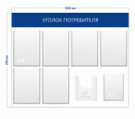 Уголок потребителя (6 карманов А4 + 1 карман А5 + 1 объ. карман А5)
