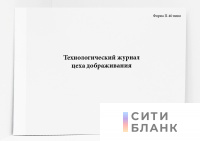 Технологический журнал цеха дображивания. Форма П-40 пиво
