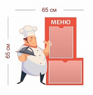 Стенд Меню для сада 65х65 см (2 кармана А4)