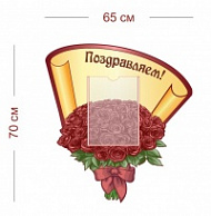 Стенд Поздравляем для сада 65х70 см (1 карман А4)
