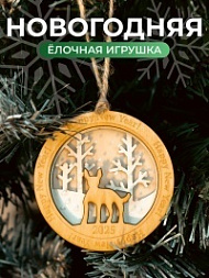 Деревянная елочная игрушка ручной работы