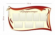 Стенд Профориентация 175х100 см (8 карманов А4)