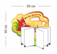 Стенд Для вас, родители 65х60 см (перекидная система на 5 карманов А4)