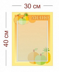 Стенд Меню детский 30х40 см (1 карман А4)