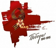 Наклейка Победа 1941-1945 (красно-белый фон), 17х8 см