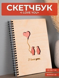 Скетчбук с твердой обложкой «I Love You»
