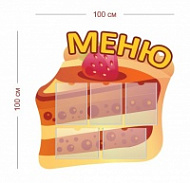 Стенд Меню для столовой 100х100 см (5 карманов А4)