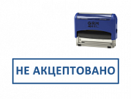Готовый штамп НЕ АКЦЕПТОВАНО (оснастка GRM) 38х14 мм