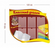 Стенд Классный уголок фигурный 120х100 см (6 карманов А4)
