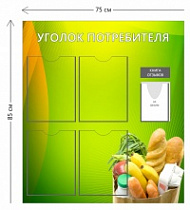 Уголок потребителя в магазин продуктов (4 кармана А4 + 1 объ. карман А5)