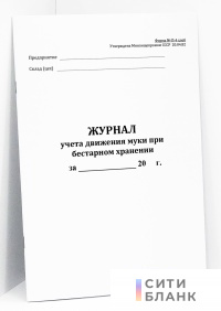 Журнал учета движения муки при бестарном хранении, Форма №П-4 хлеб