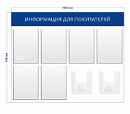 Информация для покупателей (6 карманов А4 + 2 объ. кармана А5)