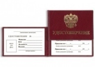 Бланк удостоверения личности с гербом, мягкое (дутое)
