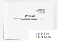 Журнал регистрации случаев утраты взрывчатых материалов промышленного назначения