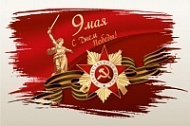 Наклейка С днем победы в отечественной войне, 15х10 см