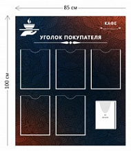 Уголок покупателя для кафе (5 карманов А4 + 1 объ. карман А5)