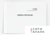 Книга продаж (Постановление Правительства РФ от 02.04.2021 № 534)