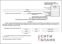 Акт инвентаризации драгоценных камней, природных алмазов и изделий из них (форма ИНВ-9) (Утверждена Постановлением Госкомстата России от 18.08.1998 No. 88)