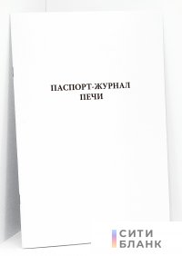 Паспорт-журнал печи