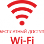 Наклейка Знак Wi-Fi (белый фон)