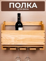 Винная полка из фанеры