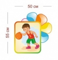 Декоративный стенд Маленький баскетболист 50х55 см