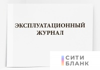 Эксплуатационный журнал ЦТП