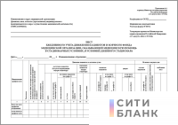  Лист ежедневного учета движения пациентов и коечного фонда медицинской организации, казывающей медицинскую помощь в стационарных условиях, в условиях дневного стационара (Учетная форма № 007/у)