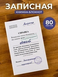 Подарочный блокнот